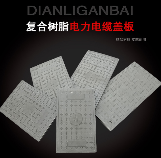 凌河树脂复合电力盖板展示